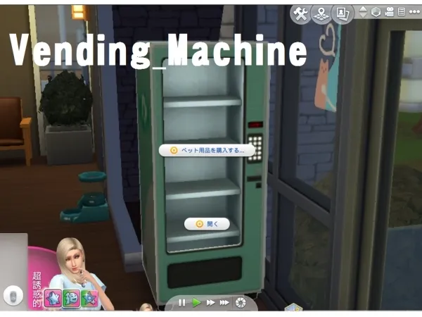 Alpha Vending Machine by kou - The Sims 4 Custom Content