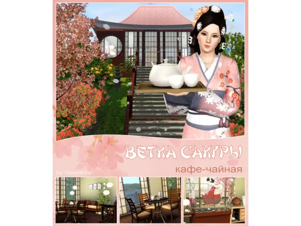 Café Sakura Branch - The Sims 3 Custom Content