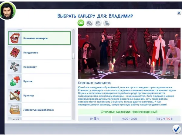 Alpha Vampire Covenant Career (conv Sims 3 to 4) by Sauris - The Sims 4 Custom Content