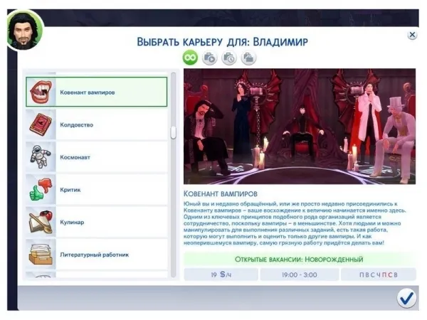 Alpha Sauris' Vampire Covenant Career - The Sims 4 Custom Content