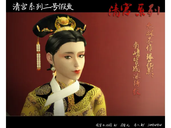 Alpha Qing Dynasty Wig 2 by Jinqiuqiu - The Sims 4 Custom Content