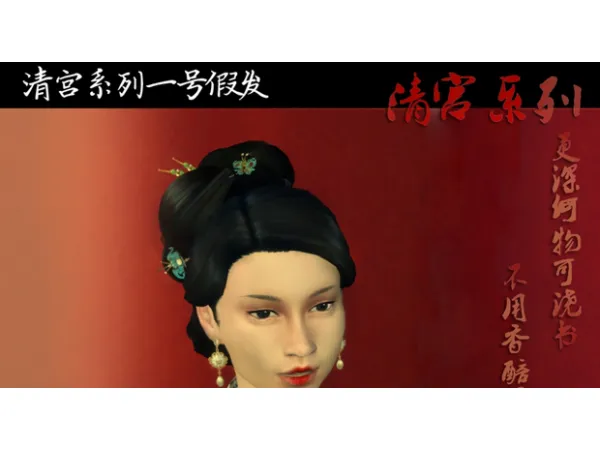 Alpha Qing Dynasty Wig 1 by Jinqiuqiu - The Sims 4 Custom Content