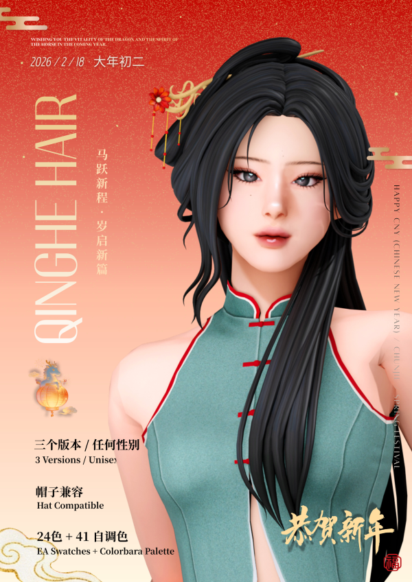 Maxis Match Qinghe Hair by simsfinds - The Sims 4 Custom Content