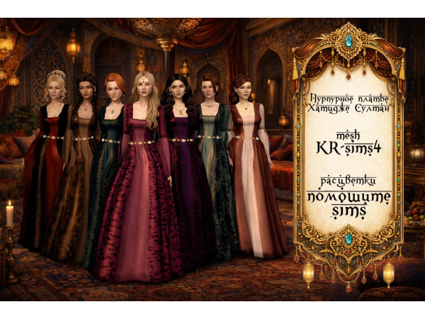 Mix Purple dress Hatice Sultan sims4 by pomoshite_sims KR - The Sims 4 Custom Content